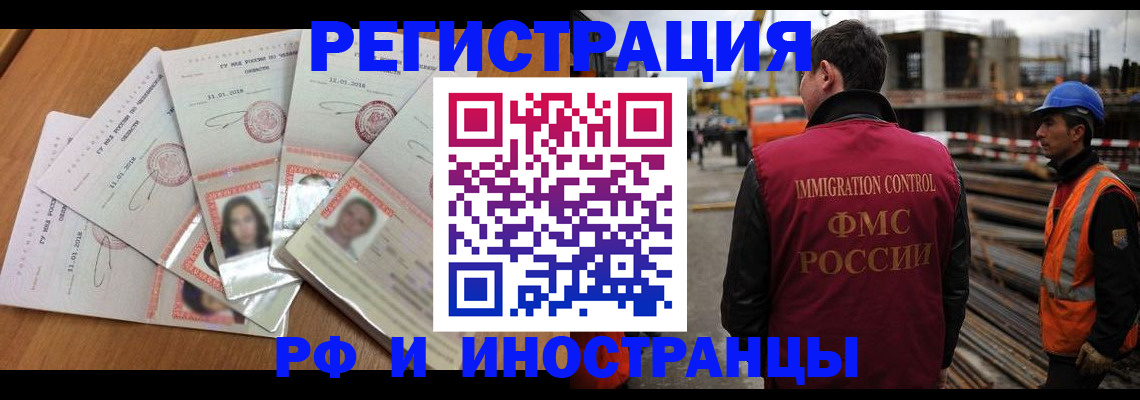 прописка иностранных граждан в Карачаевске